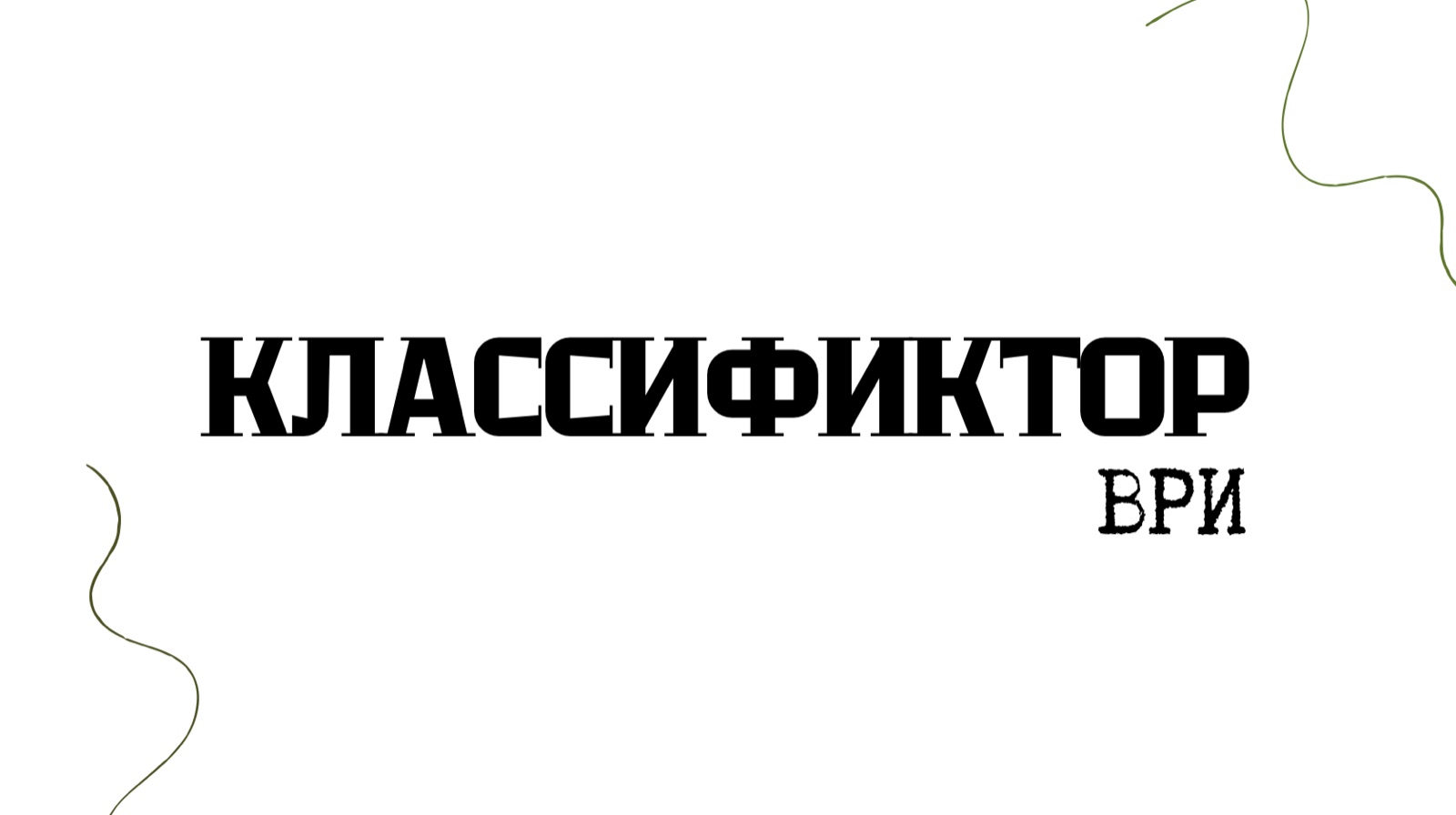 Виды разрешённого использования земельных участков: как узнать и что означают
